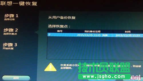Lenovo电脑如何进行一键恢复