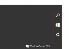 Windows Server 2012关机的教程
