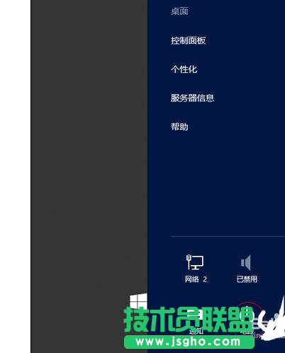 Windows Server 2012关机的教程