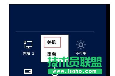 Windows Server 2012关机的教程