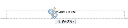 WPS文字如何插入图形页眉页脚