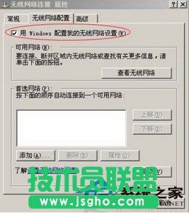 联想笔记本XP系统如何创建无线局域网(2)