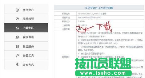 TP-LINK WR842N路由器系统怎么升级