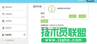 TP-LINK WR842N路由器系统怎么升级