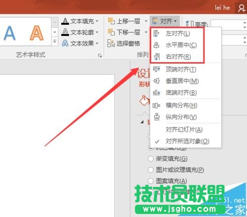PPT2016图形排列组合功能中的对齐分布怎么设置