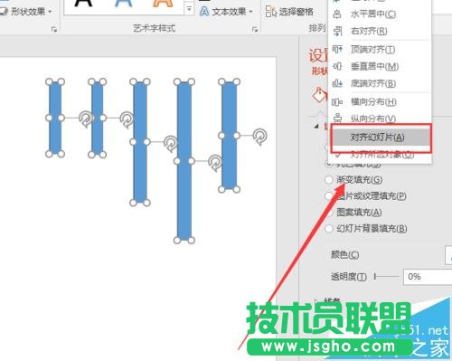 PPT2016图形排列组合功能中的对齐分布怎么设置