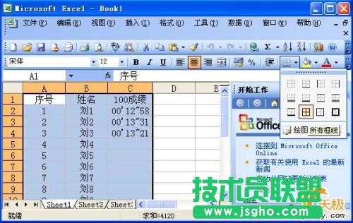 给Excel表格设置边框的三项常用操作