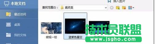 wps word怎么设置背景图片