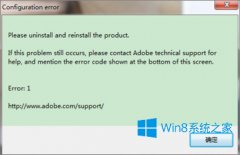 Win8.1安装photoshop提示“please uninstall”怎么办？