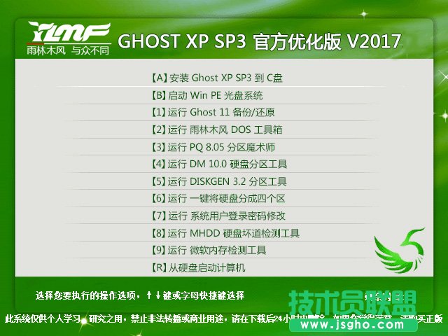 雨林木风GHOST XP SP3 专业装机版 2017