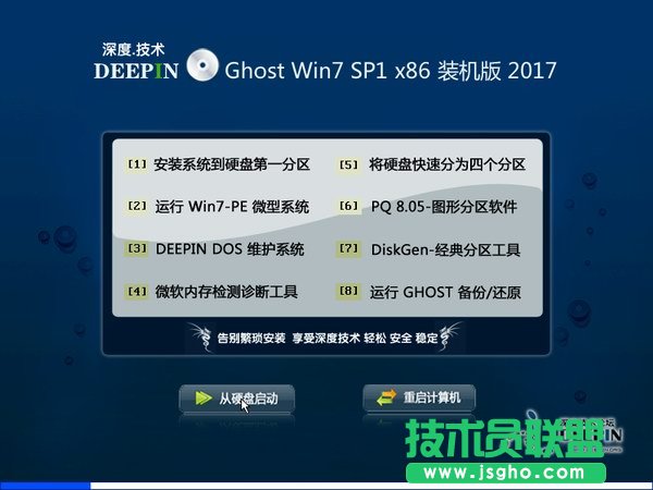 深度技术GHOST WIN7 SP1 32位旗舰版系统下载