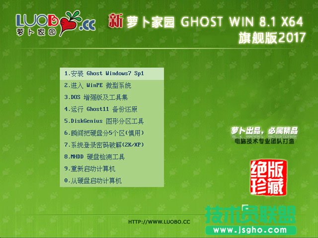萝卜家园 Ghost Win8.1 64位 旗舰版v2017