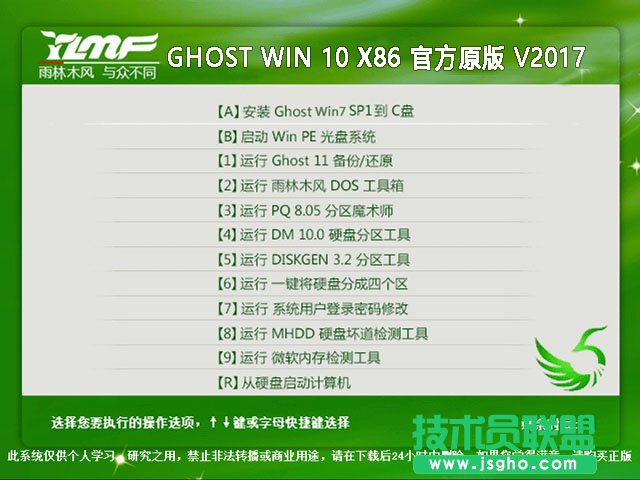 雨林木风 GHOST WIN10 X86 官方原版2017