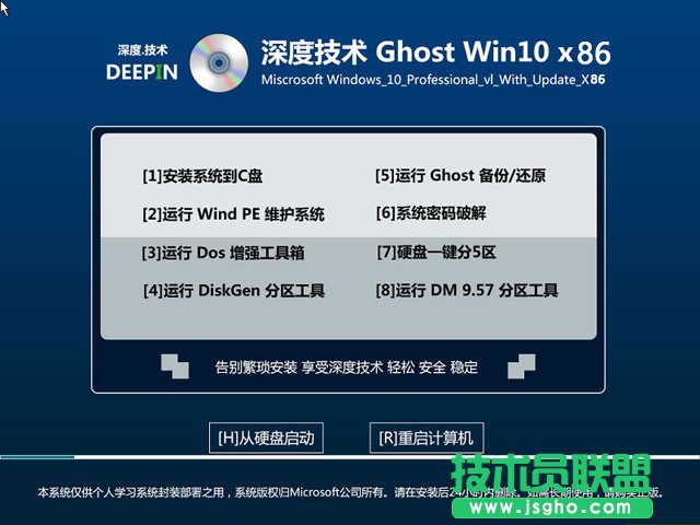 深度系统 GHOST WIN10 X86 纪念旗舰版2017