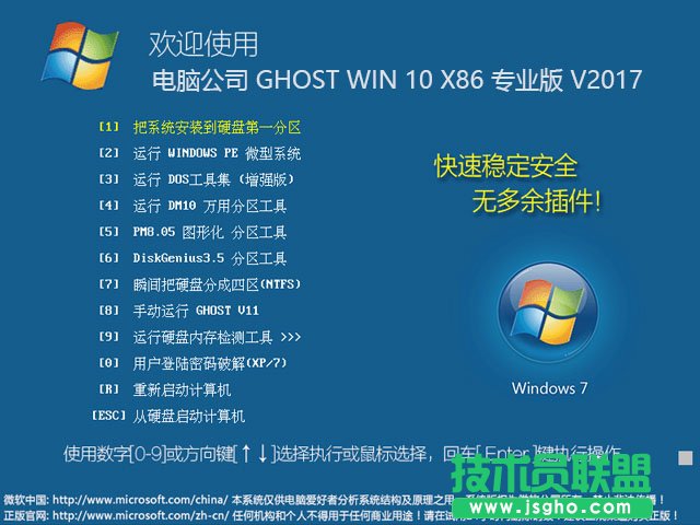 电脑公司 GHOST WIN10 X86 旗舰版2017