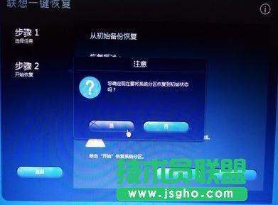 联想电脑怎么恢复出厂