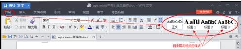 wps word中怎么操作目录 三联
