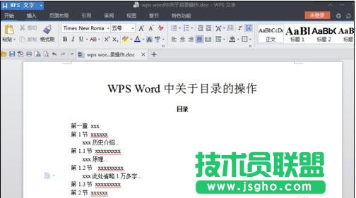 wps word中怎么操作目录