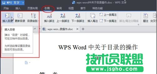 wps word中怎么操作目录