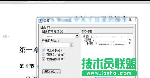wps word中怎么操作目录