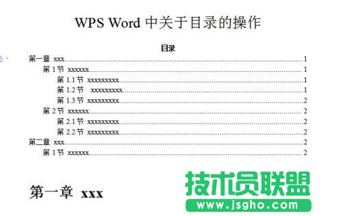 wps word中怎么操作目录