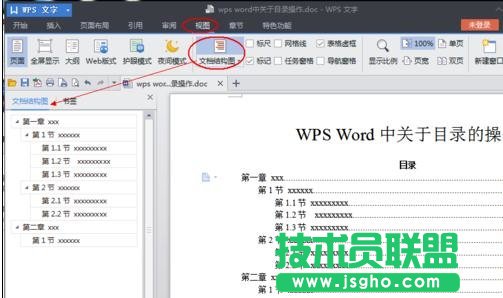 wps word中怎么操作目录