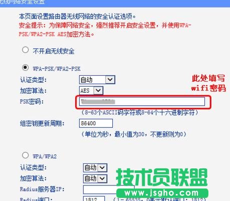怎么设置tplink无线wifi密码