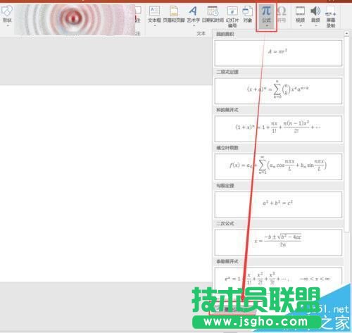PPT2016手写输入公式在哪里