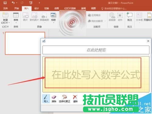 PPT2016手写输入公式在哪里