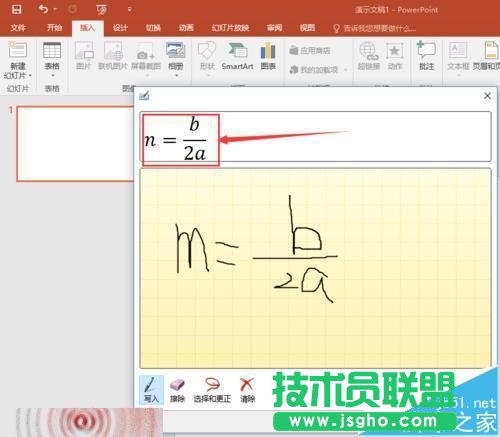 PPT2016手写输入公式在哪里