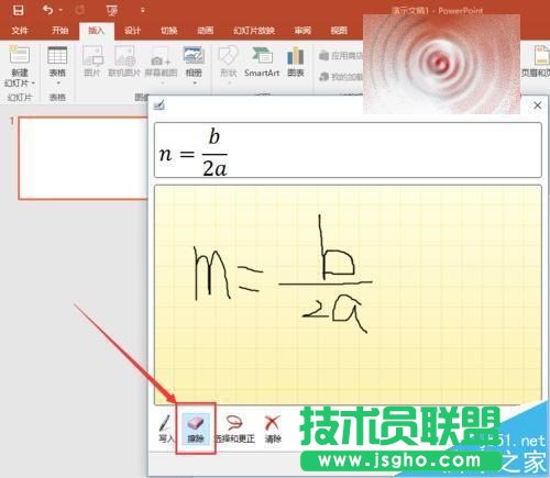 PPT2016手写输入公式在哪里