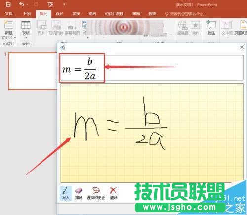 PPT2016手写输入公式在哪里
