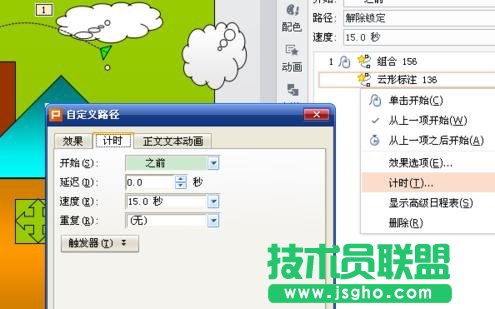 wps演示怎么制作动画ppt幻灯片