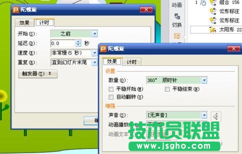 wps演示怎么制作动画ppt幻灯片
