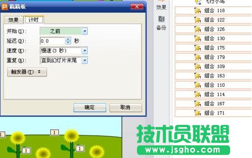 wps演示怎么制作动画ppt幻灯片