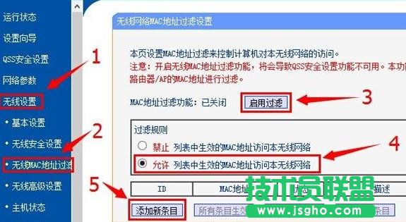 tp-link路由器怎么设置mac过滤