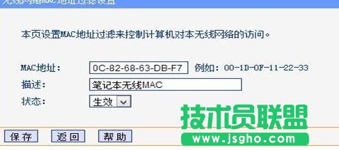 tp-link路由器怎么设置mac过滤
