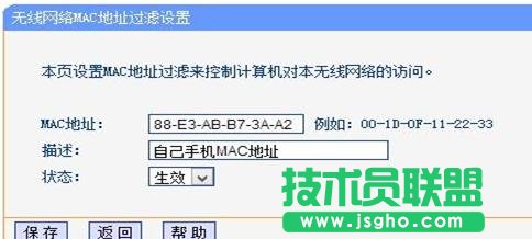 tp-link路由器怎么设置mac过滤