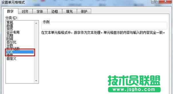 excel如何设为文本