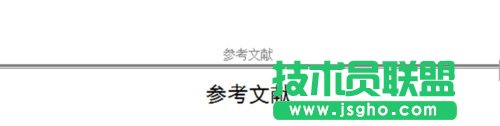 WPS文字中如何使各章节页眉不同？