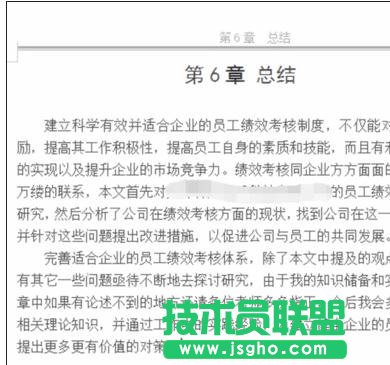 wps中如何设置不同的章节标题