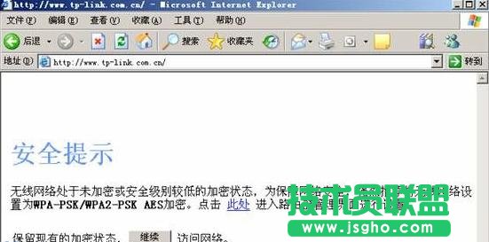 取消TP-LINK安全提示如何先设置好加密 三联