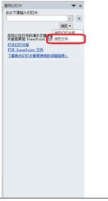 ppt调用其他ppt文件的方法