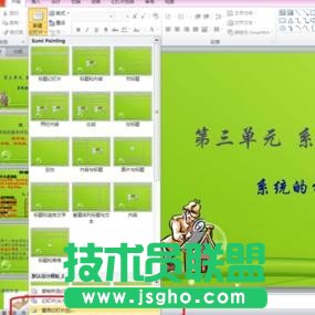 ppt调用其他ppt文件的方法