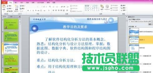 ppt调用其他ppt文件的方法