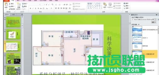 ppt调用其他ppt文件的方法