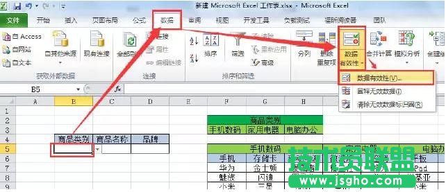 excel如何设置子菜单
