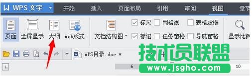 WPS如何在原有目录上在更新目录