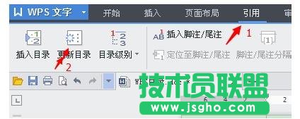 WPS如何在原有目录上在更新目录 三联