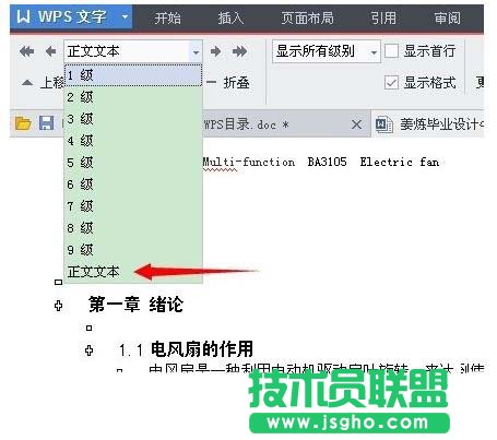 WPS如何在原有目录上在更新目录